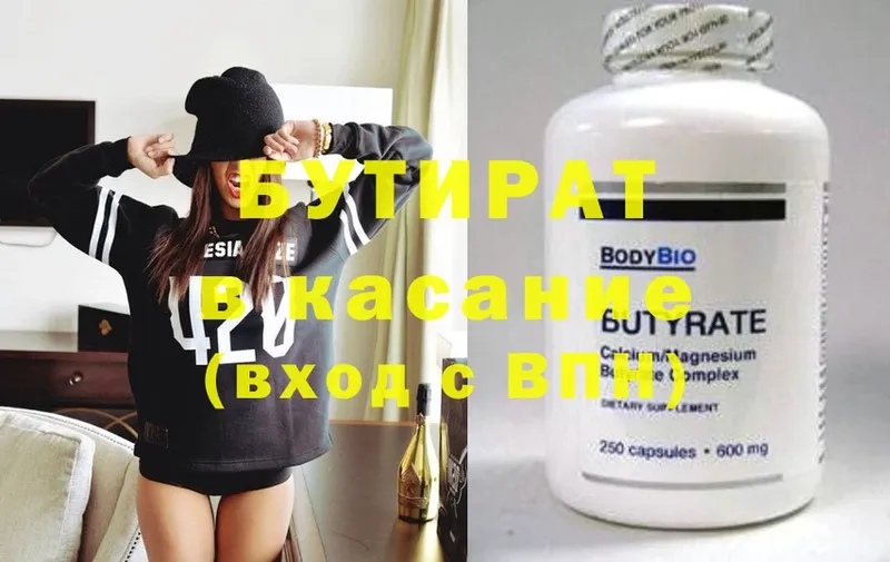 Бутират BDO  Енисейск 